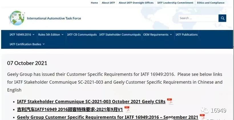 IATF發布吉利汽車IATF 16949:2016的顧客特殊要求！