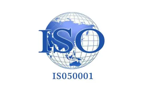 ISO50001能源管理體系