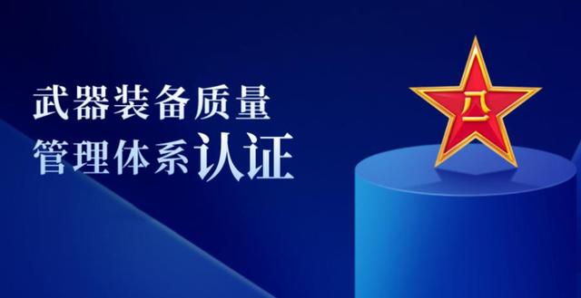 GJB9001武器裝備質量管理體系認證（國軍標）基本條件與流程