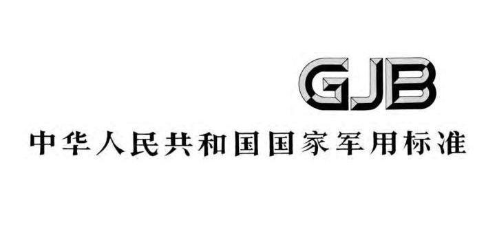 國家軍標質量管理認證申請的條件和流程