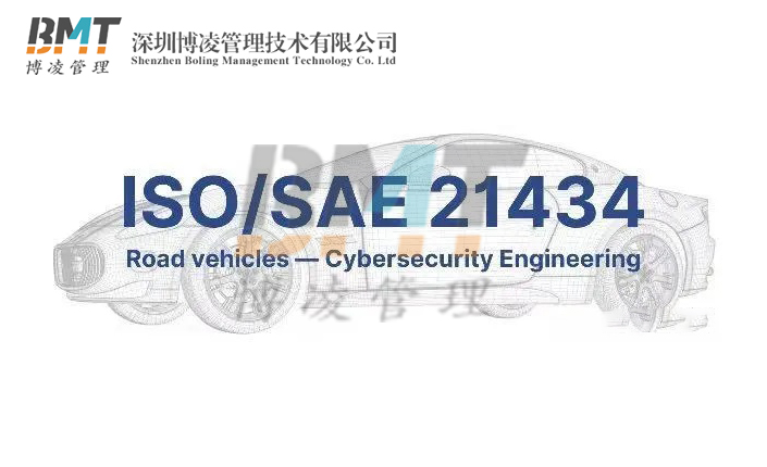 企業(yè)完成ISO21434認證的好處，ISO21434適用企業(yè)